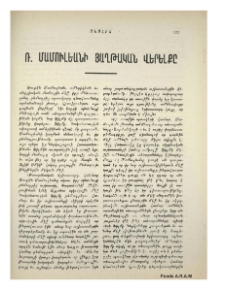 Ռ. Մամուլեանի յաղթական վերելքը