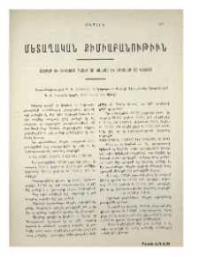 Մետաղական քիմիաբանութիւն. Ասէթաթ եւ սիւլֆաթ պազիք տը կալեօմ եւ օքսալաթ տը կալեօմ