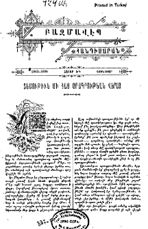 Տեսութիւն մի հայ օրագրութեան վրայ