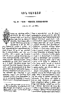 Հին հաւատք Հայոց