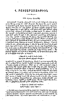 Հայկական բուսաբառութիւն