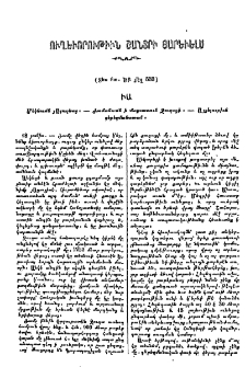 Ուղեւորութիւն Շանտրի յարևելս