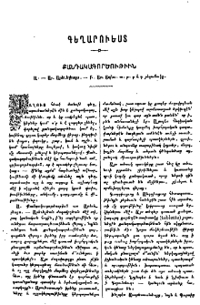 Քանդակագործութիւն