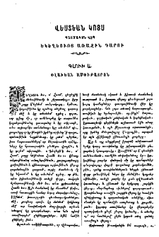 Վեստեան կոյս