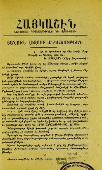 Յանուն լեզուի անկախութեան