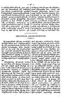 Տարօրինակ հակակրութիւնք