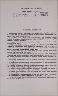 Խմբագրական կոլեգիա