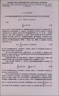 О коэффициентах ортогональных нуль-рядов