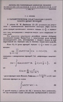 О параметрическом представлении одного класса целых функций