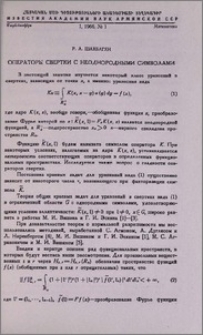 Операторы свертки с неоднородными символами