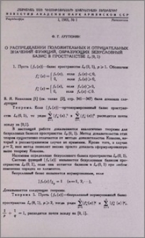 О распределении положительных и отрицательных значений функций, образующих безусловный базис в пространстве Lp (0, 1)