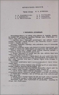 Խմբագրական կոլեգիա