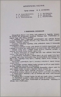 Խմբագրական կոլեգիա