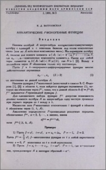 Аналитические F-моногенные функции