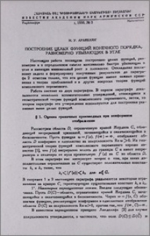 Построение целых функций конечного порядка, равномерно убывающих в угле