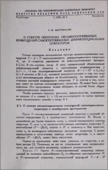 О спектре некоторых несамосопряженных возмущений самосопряженных дифференциальных операторов