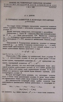 О порядках элементов в конечных регулярных p-группах