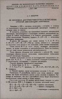 Об аксиомах дистрибутивности в исчислении строгой импликации Аккермана
