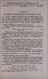 Об одной аппроксимационной задаче Уолша