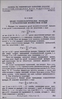 Целые полианалитические функции с ограниченным множеством нулей