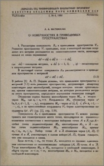 О поверхностях в приводимых пространствах