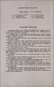 Խմբագրական կոլեգիա