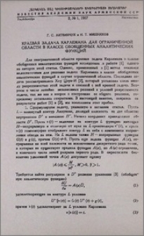 Краевая задача Карлемана для ограниченной области в классе обобщенных аналитических функций