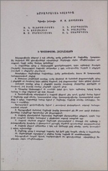 Խմբագրական կոլեգիա