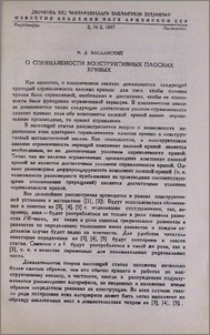 О спрямляемости конструктивных плоских кривых
