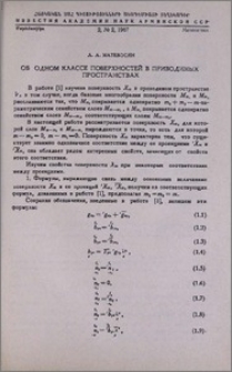 Об одном классе поверхностей в приводимых пространствах