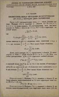 Взаимосвязь между методами интегрирования (A*) и (C*ₐ, ᵦ) функции двух переменных