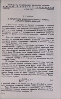 О сегментном изменении одного класса аналитических функций