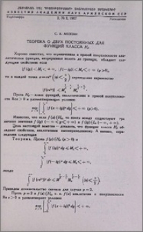Теорема о двух постоянных для функций класса Hp