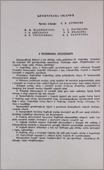 Խմբագրական կոլեգիա