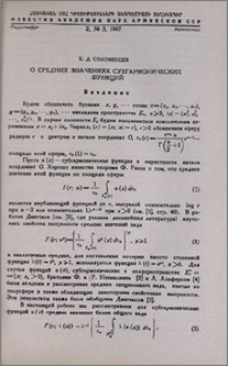 О средних значениях субгармонических функций