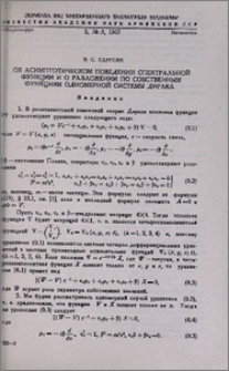 Об асимптотическом поведении спектральной функции и о разложении по собственным функциям одномерной системы Дирака