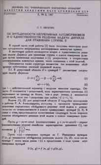 Об эргодичности непрерывных автоморфизмов и о единственности решения задачи Дирихле для уравнения струны. II