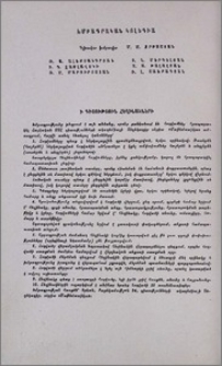 Խմբագրական կոլեգիա
