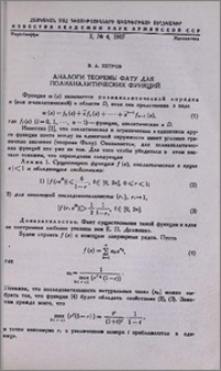 Аналоги теоремы Фату для полианалитических функций