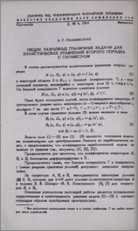 Общие разрывные граничные задачи для эллиптических уравнений второго порядка с параметром