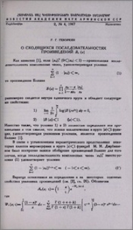 О сходящихся последовательностях произведений Bα (z)