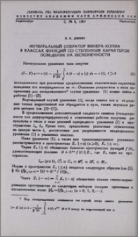 Интегральный оператор Винера-Хопфа в классах функций со степенным характером поведения на бесконечности