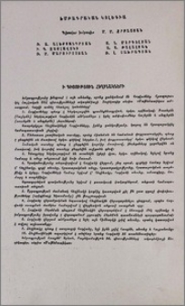 Խմբագրական կոլեգիա
