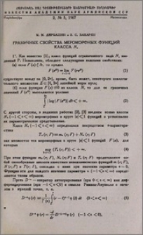 Граничные свойства мероморфных функций класса Nα