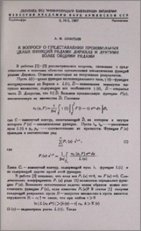 К вопросу о представлении произвольных целых функций рядами Дирихле и другими более общими рядами