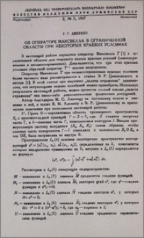 Об операторе Максвелла в ограниченной области при некоторых краевых условиях