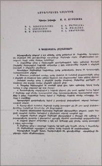Խմբագրական կոլեգիա