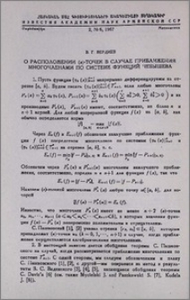 О расположении (e)-точек в случае приближения многочленами по системе функций Чебышева