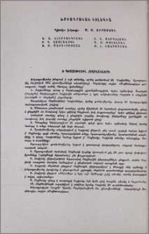 Խմբագրական կոլեգիա