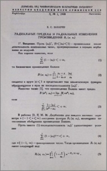 Радиальные пределы и радиальные изменения произведения Bα (z; zk)